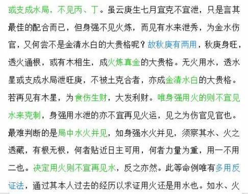 庚申年庚申月命详解是什么？