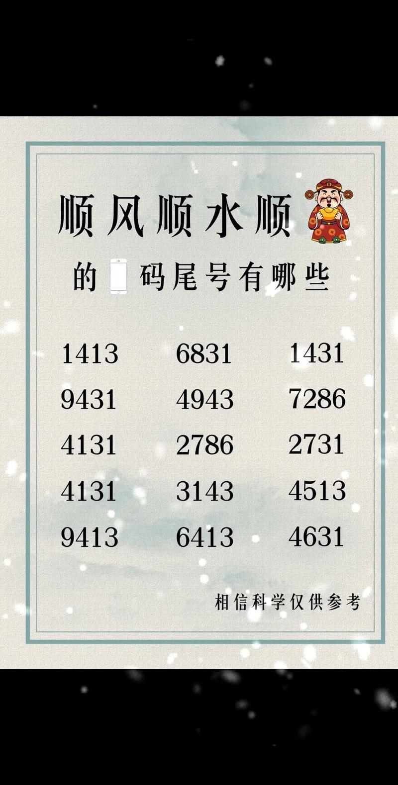 尾号1314的风水号码真的存在吗？