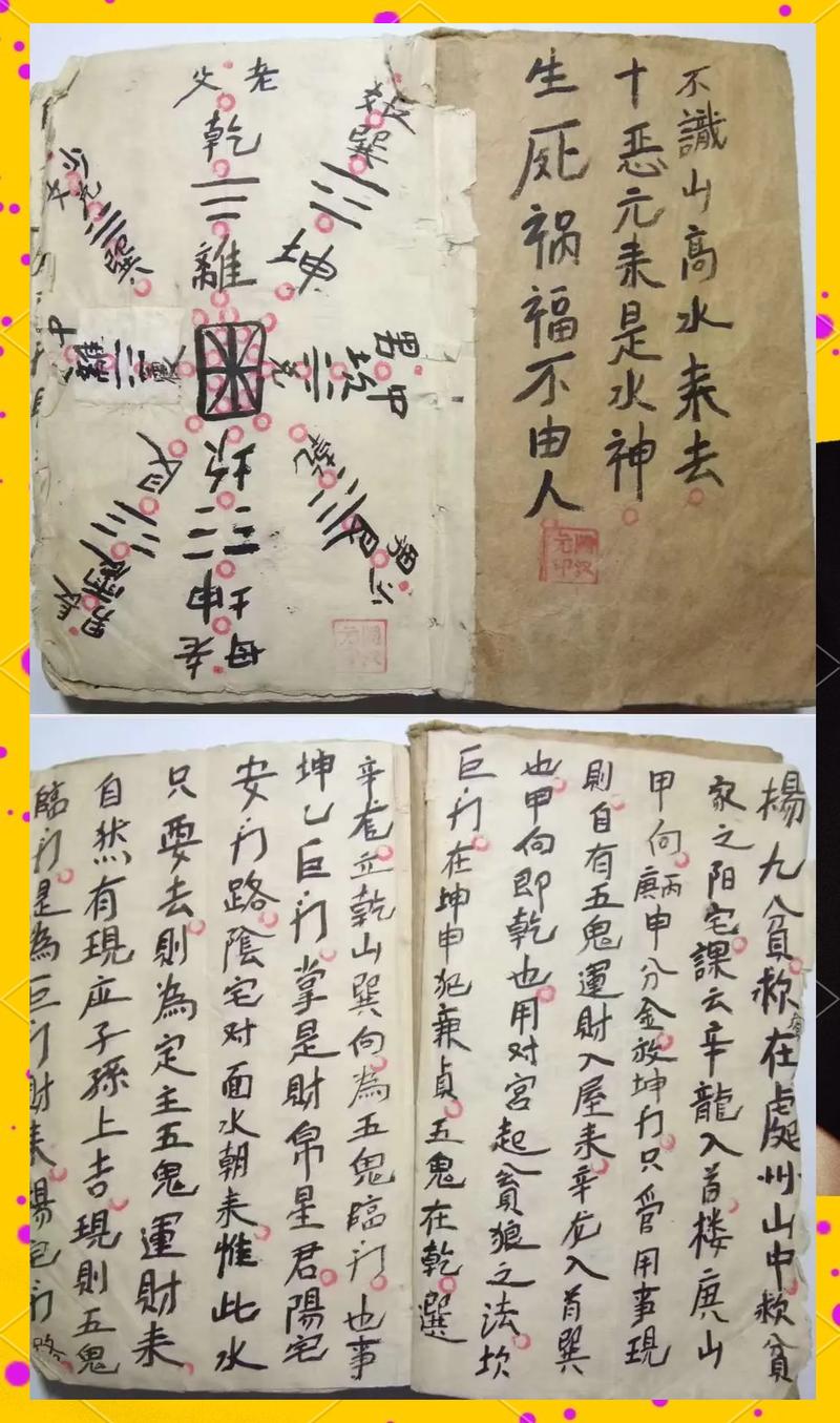 《风水宝典书》是否真的具有传说中的神奇功效？