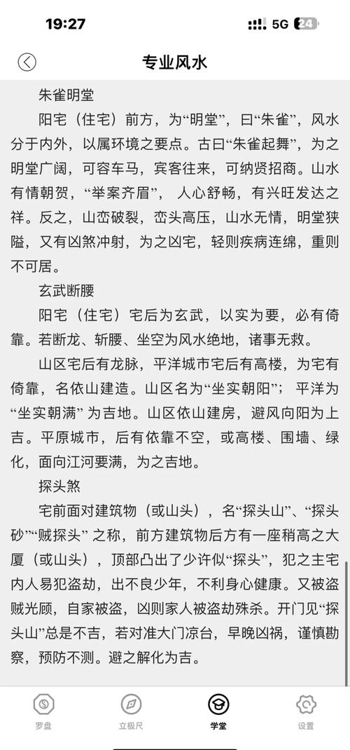 风水在选择住宅或商业地点时有哪些具体而微的讲究呢？
