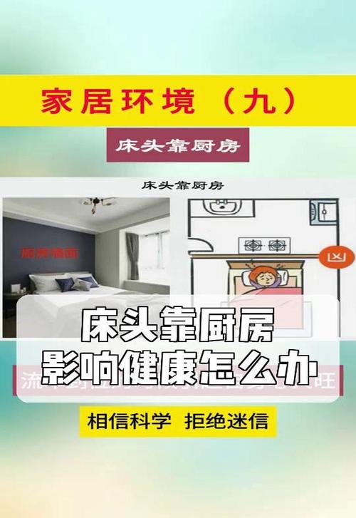 厨房风水为什么不能放置床铺？