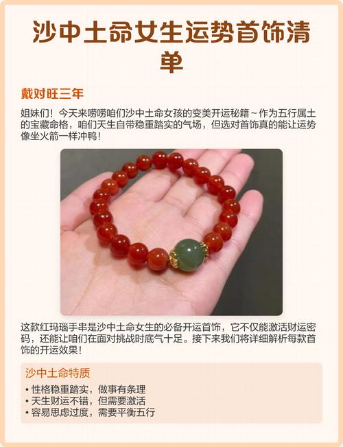 沙中土命最适合佩戴哪种饰品？有没有什么首饰是沙中土命的最佳选择？