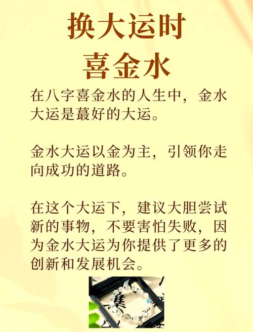 八字喜金水的人开什么金水命相合的生意蕞赚钱？