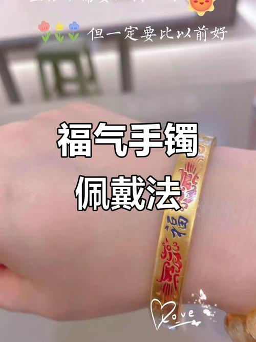 佩戴福镯是否真的讲究风水，有什么讲究和禁忌？