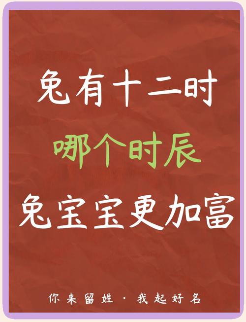 属兔申时出生的人命运如何？这种出生时间好吗？