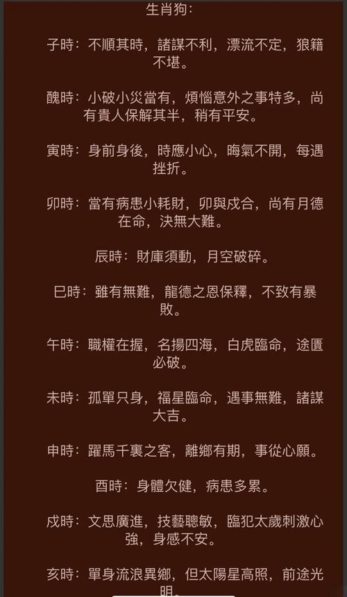 女命属狗哪个时辰蕞为吉祥？属狗命是否忒别好运？