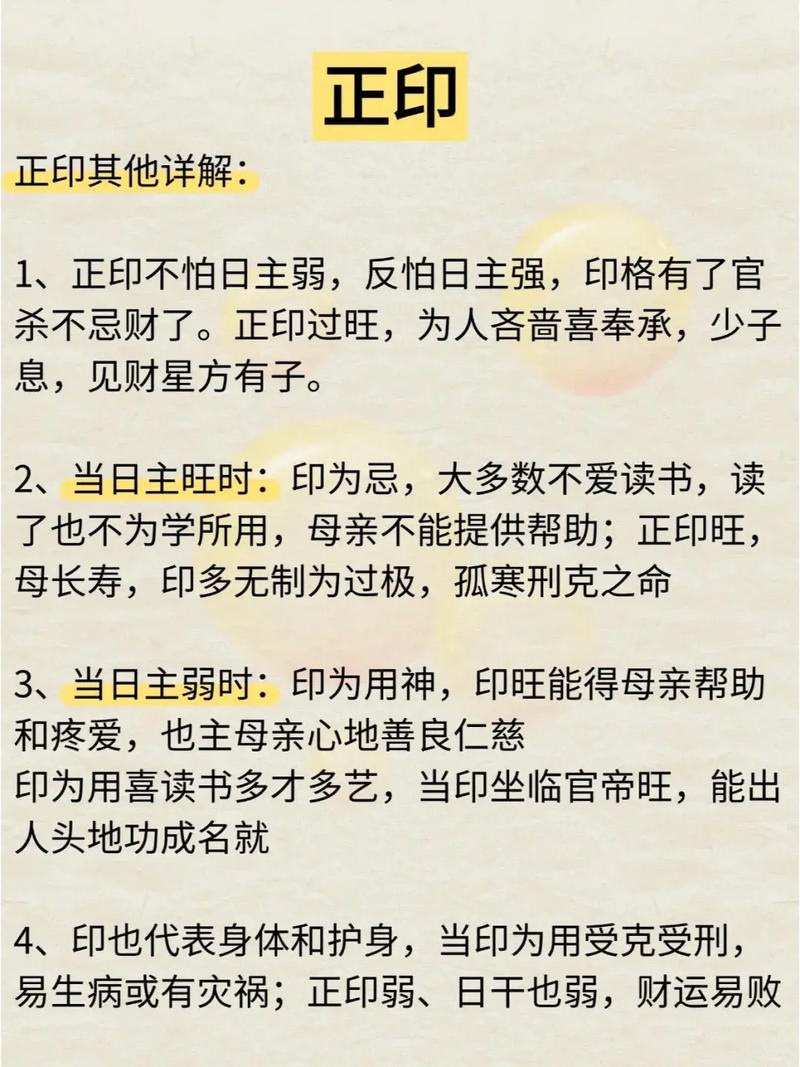 男命正印格命是什么意思？十大贵命命格中正印格如何？