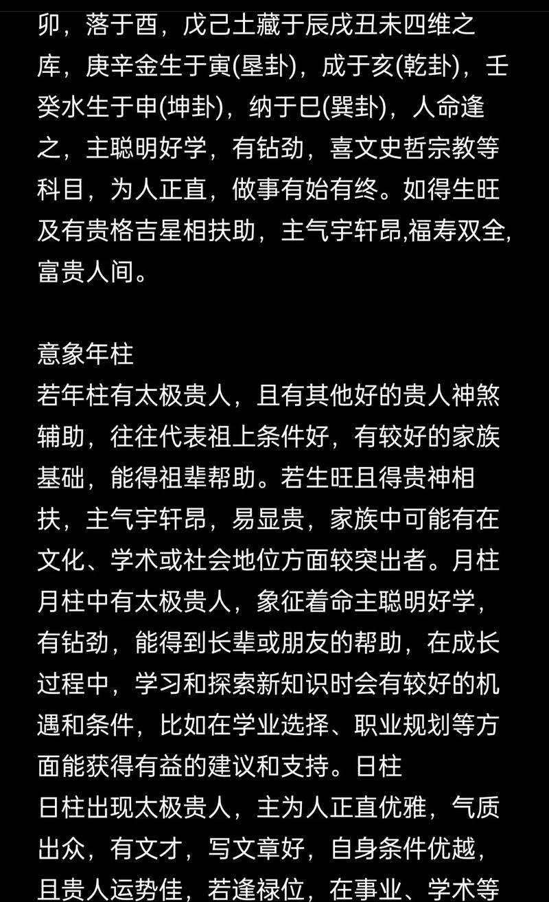 命犯太极之人为何多？太极贵人聚集会产生哪些影响？