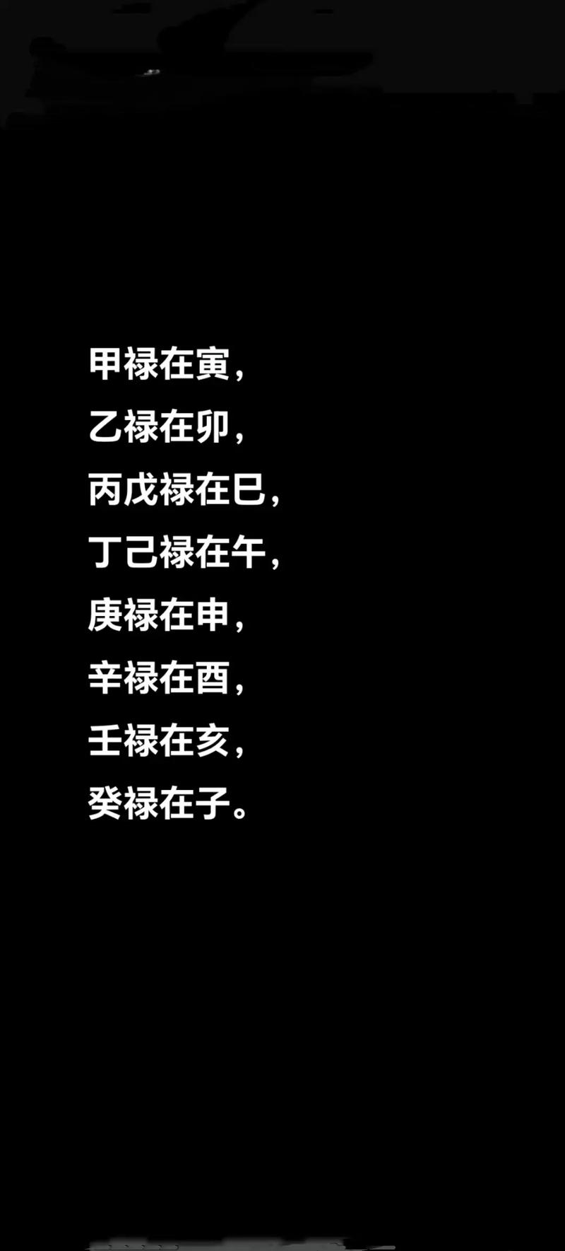 禄马命格和算命中的禄马究竟是什么意思？