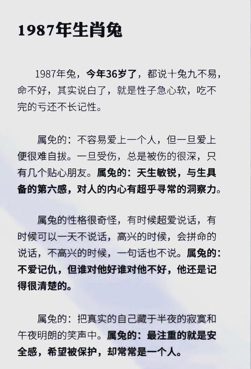 1987年出生属兔的人命运如何，他们的性格特点有哪些？