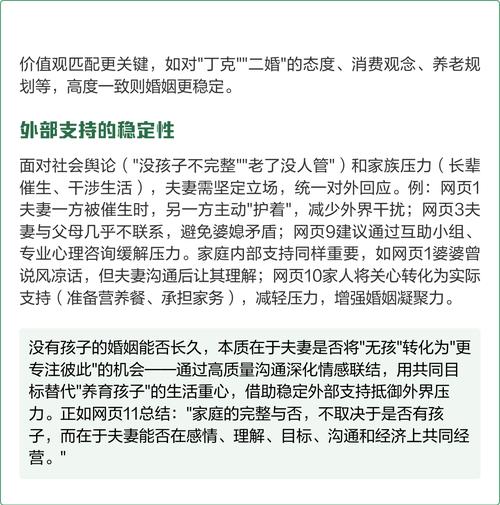 没结婚没孩子，这样的婚姻真的能稳定长久吗？