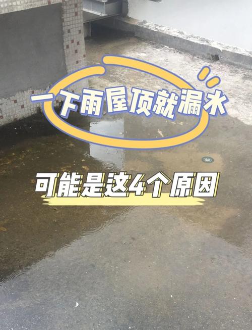 屋顶漏水是否会对住宅风水产生不良影响？