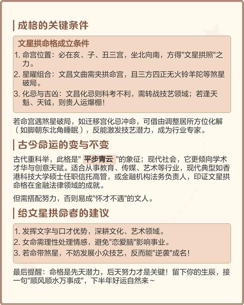 女命文星拱命格是哪种命格？
