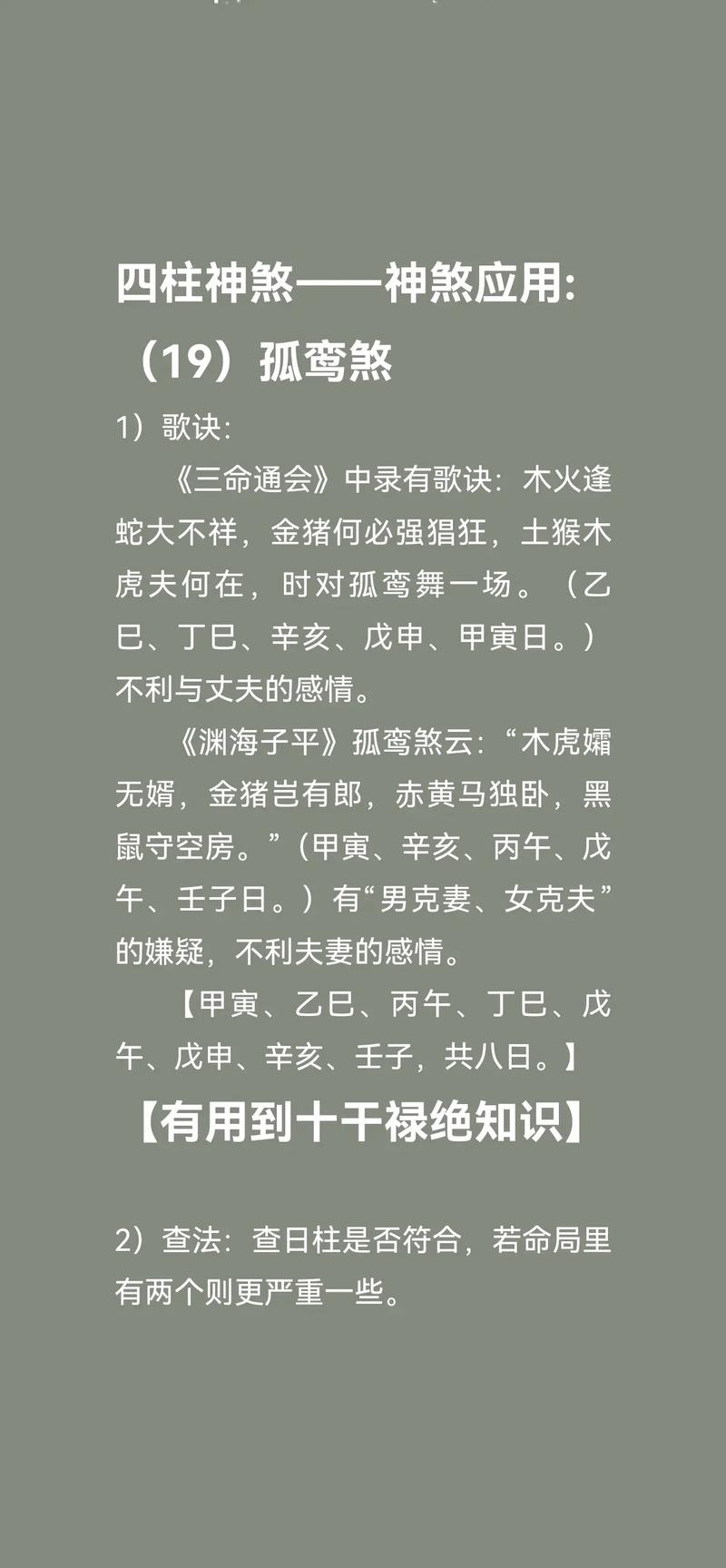 命犯童子孤鸾煞的人命运如何？