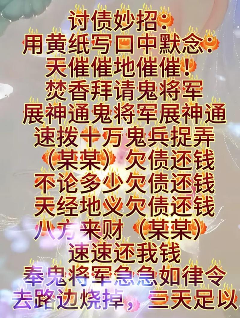 风水催债方法真的有效吗？有没有人试过？