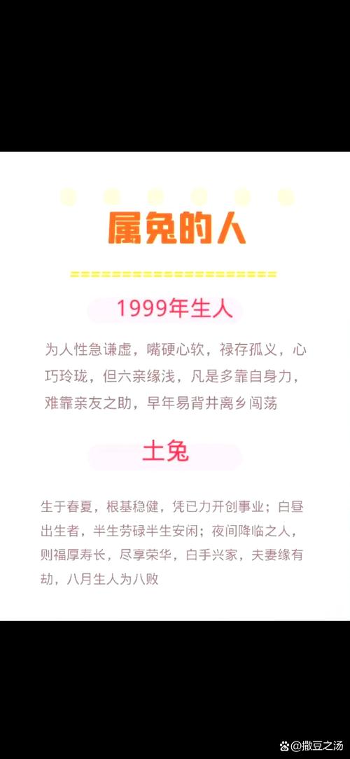 1999年属兔人事业运势如何？
