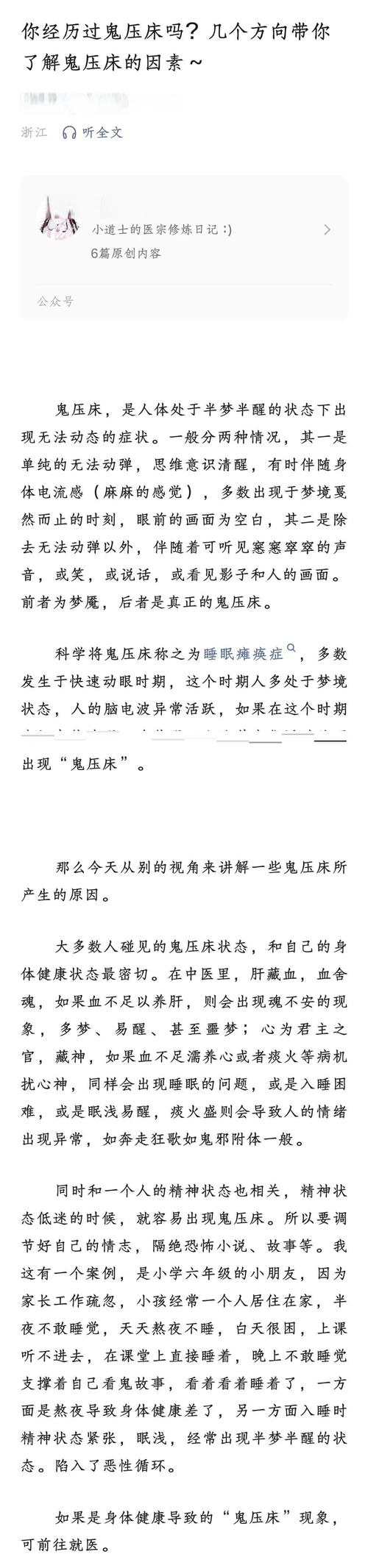 家里出现鬼压床现象，会对家中的风水产生怎样的影响呢？