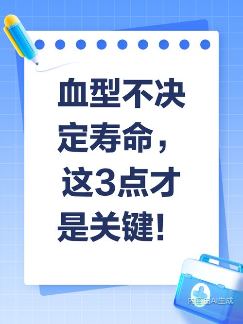 哪种血型能拯救特定血型患者的生命？哪种血型人群的平均寿命最短？
