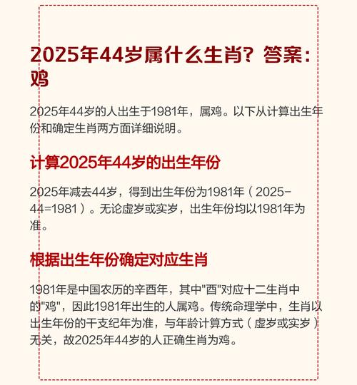 今年44岁属什么生肖，又是哪种命理？