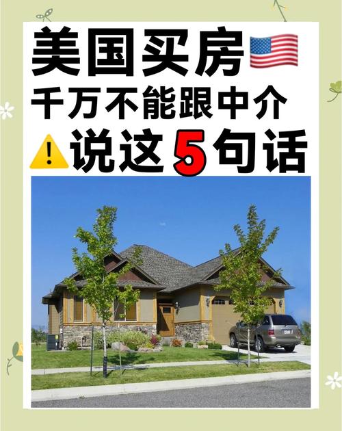 美国买房时有哪些风水禁忌需要注意呢？