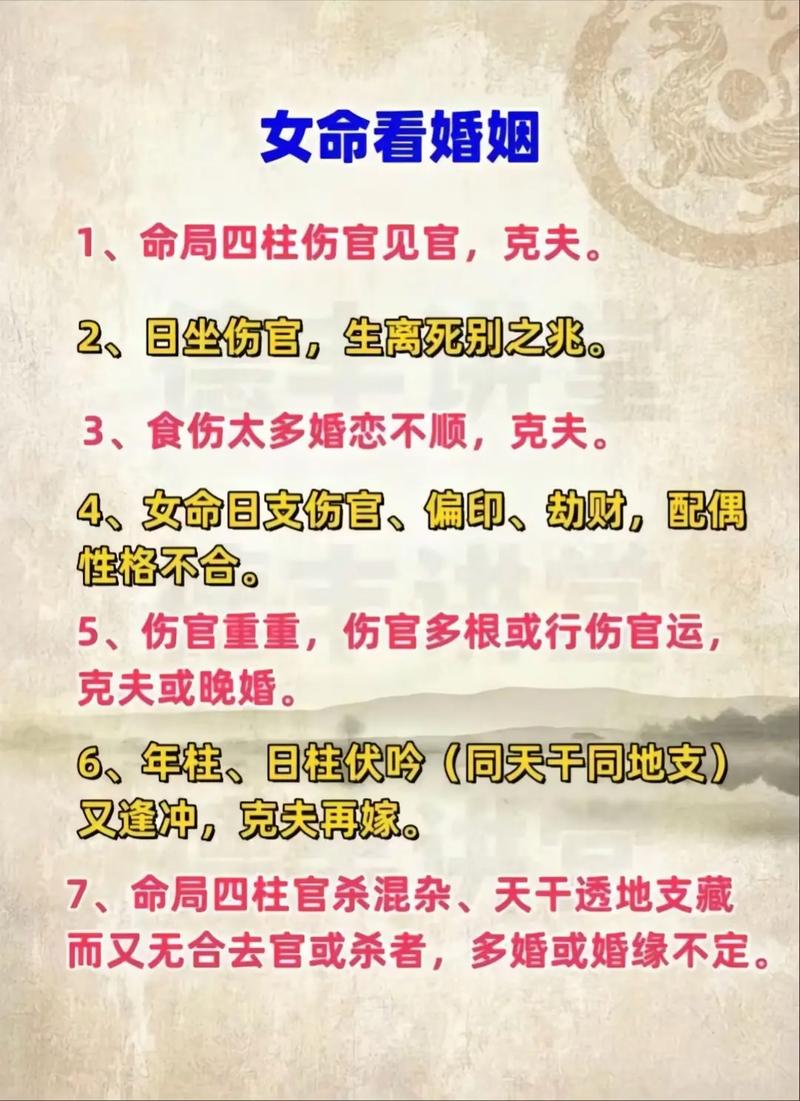 女命八字如何分析婚姻状况？四柱断命局中婚姻吉凶如何判断？