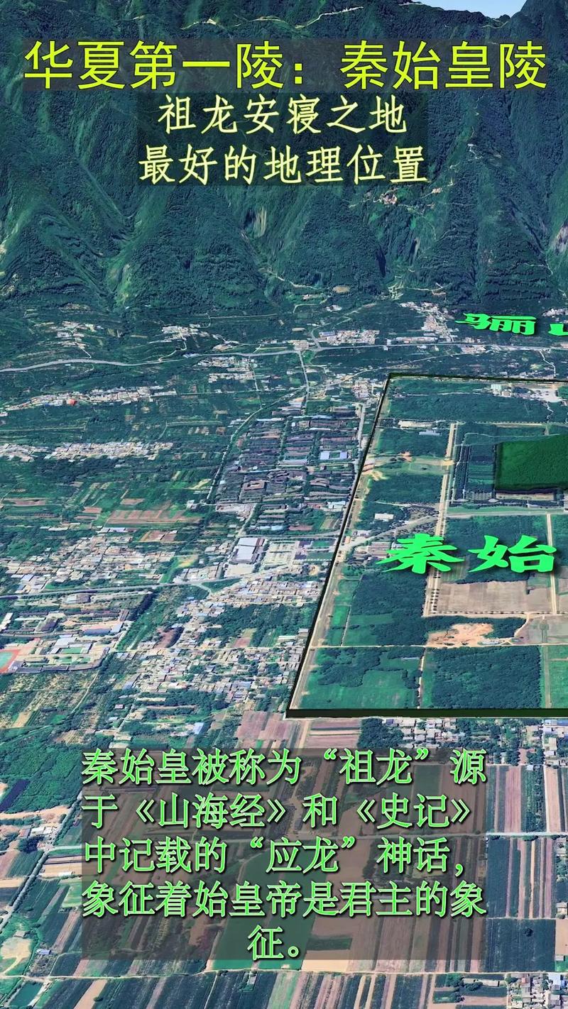 秦始皇皇陵的风水布局是否存在问题，是否影响了其历史地位和传承？