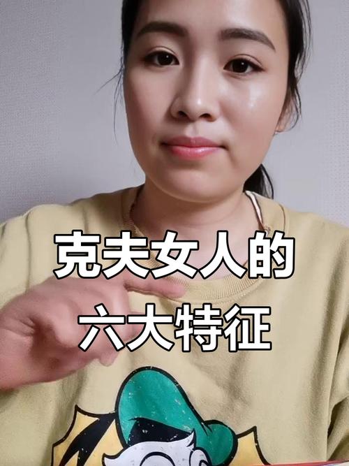 女命克夫的特征有哪些具体表现？