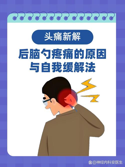 没有枕骨的人命运如何？后脑痛可能是哪些健康问题引起的？