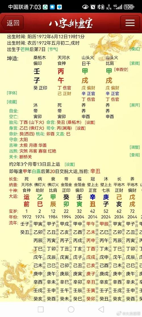 辛丑年出生的小孩和辛丑年的人分别是什么命？