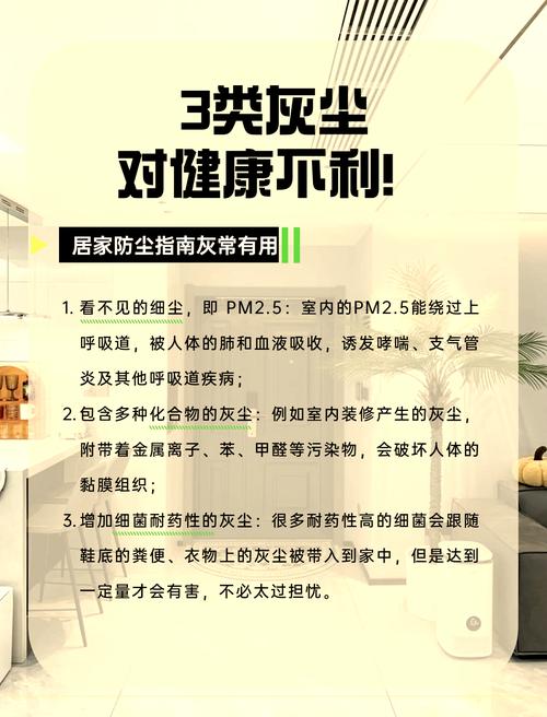 家里灰尘过多会对风水产生怎样的不良影响呢？