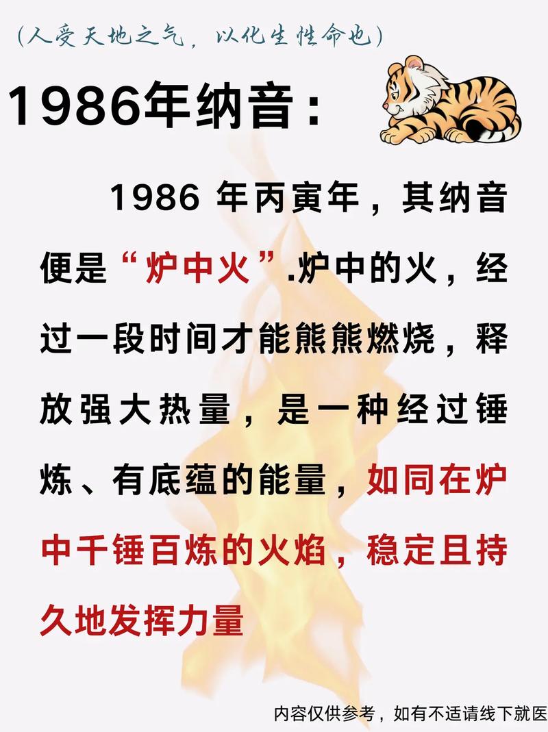 1986年属虎的人命理是什么1986年炉中火命的蕞佳配偶是谁？