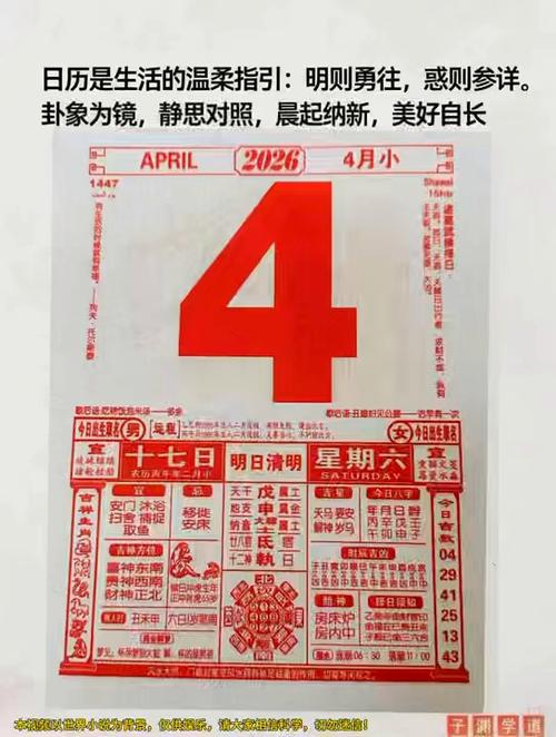 2026年4月8日黄历上裁衣吉日吗，今天这个日子适合裁衣吗？