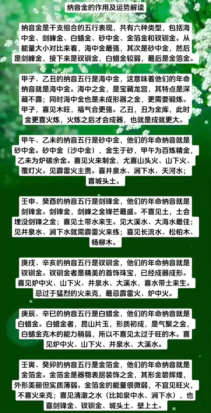 辛亥纳音钗钏金与钗钏金命有何关联？