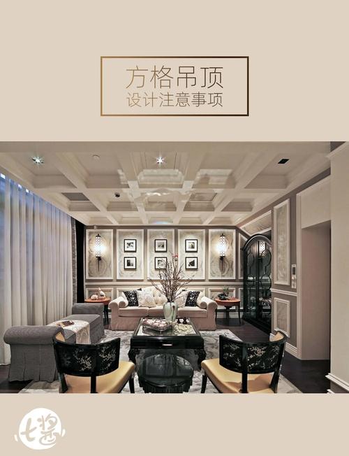 井字形吊顶对家居风水有影响吗？