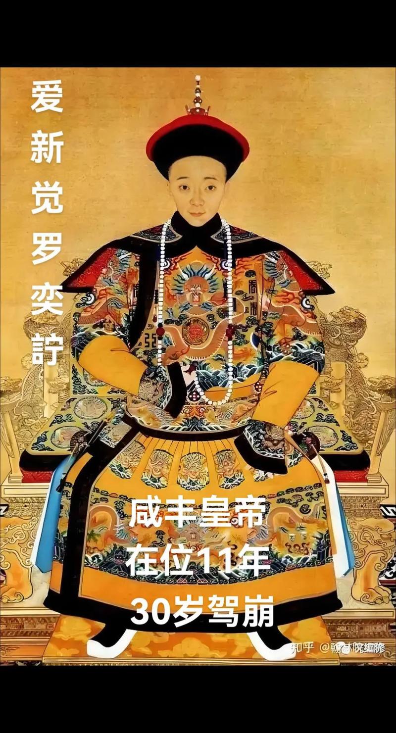 咸丰皇帝为何寿命短暂，他的一生经历了哪些坎坷与悲剧？