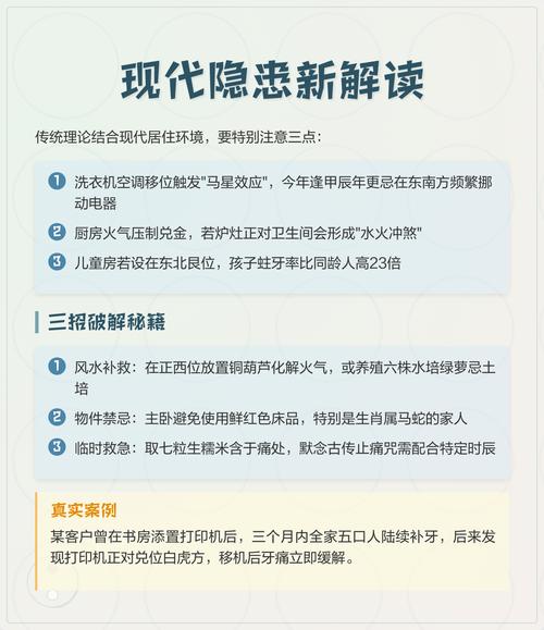 家里风水与牙疼现象之间是否存在关联？