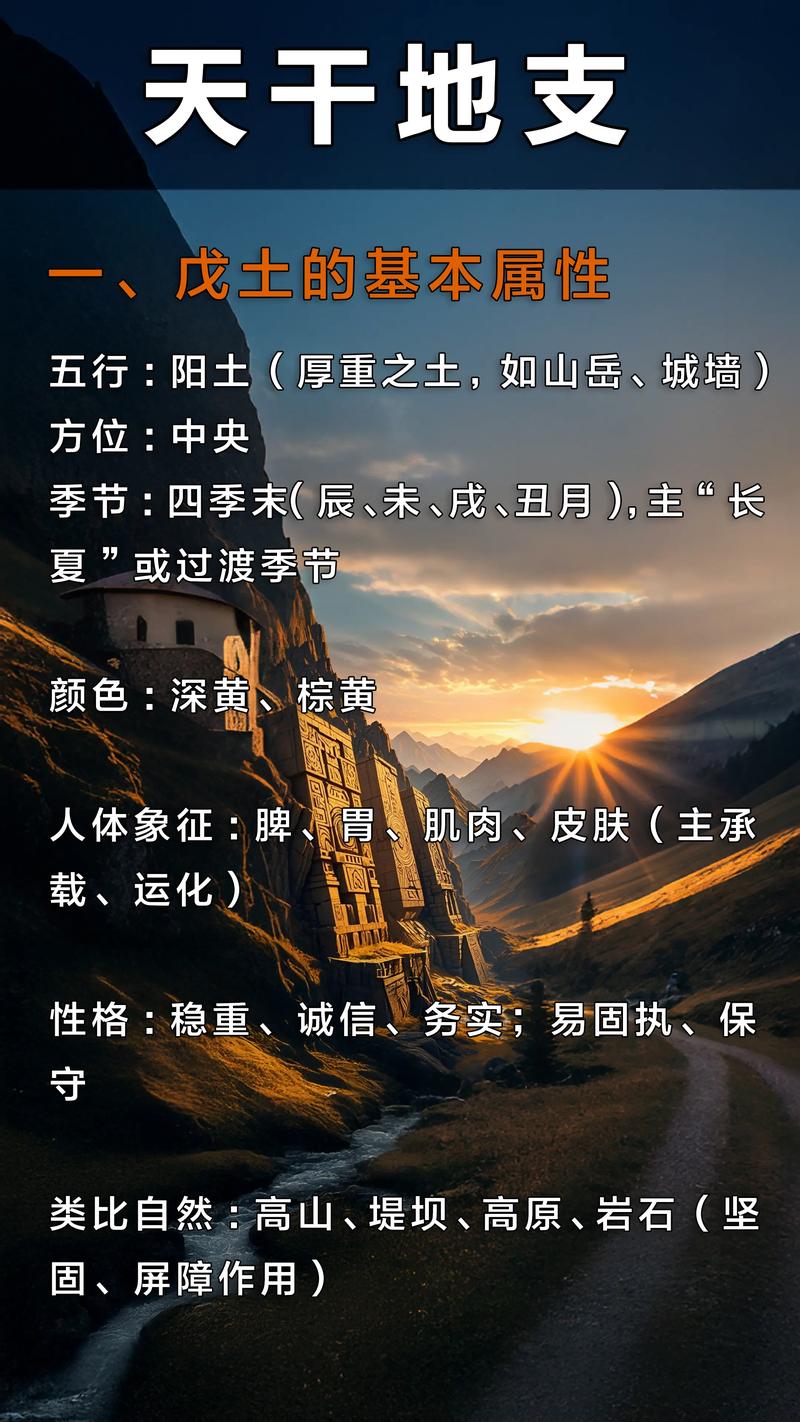 戊土命的人究竟偏爱哪种属性的土，其性格特征又会发生怎样的变化呢？