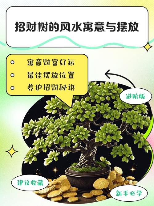 帮人搬风水树会对我自身运势有不良影响吗？