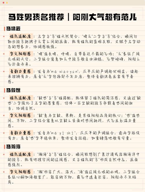 2026年，如何给阳刚大气的男孩马宝宝取一个响亮的名字呢？