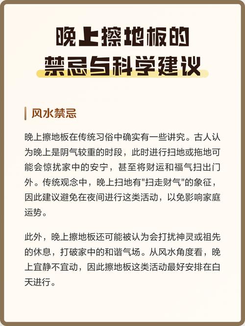 半夜进行拖地操作会对家中的风水产生不良影响吗？