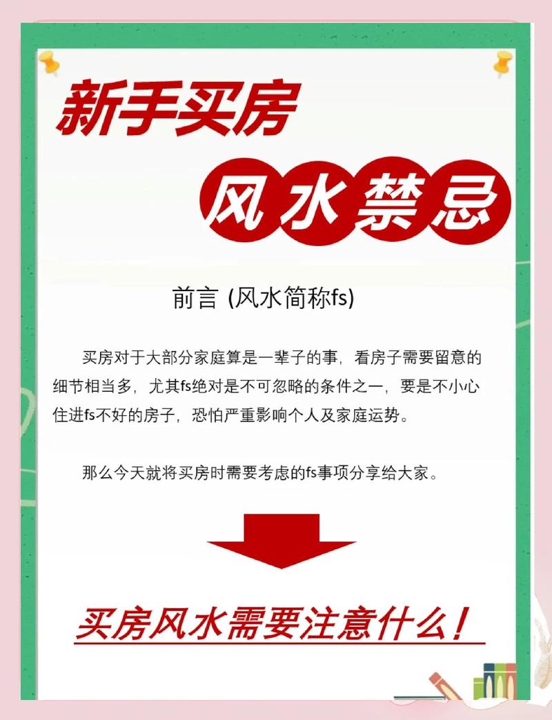法拍房风水有讲究，选购时需要注意哪些具体的风水问题？