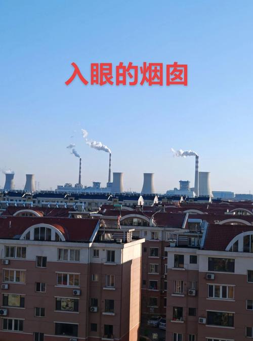 烟囱距离住宅太近会对风水产生哪些不利影响？