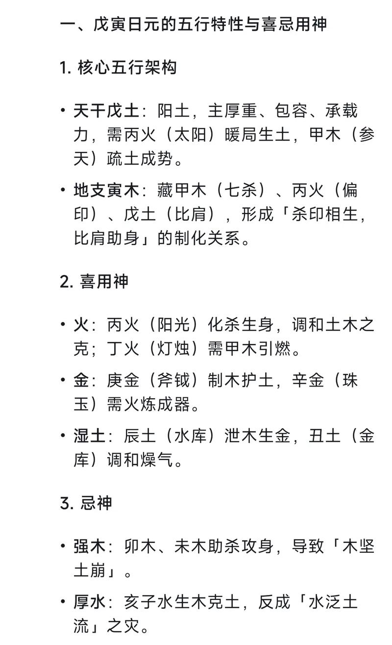 戊寅日女命配什么男命好？戊土最怕什么克？