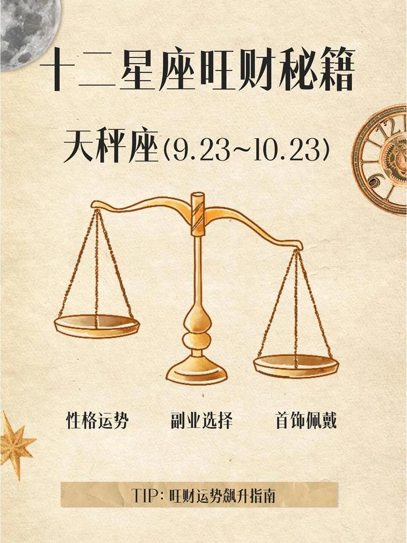 天秤座横财入命是哪种命格？天秤座是否具有富贵命格？