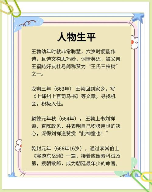 王勃自称三尺微命指什么？他为何以此自称？