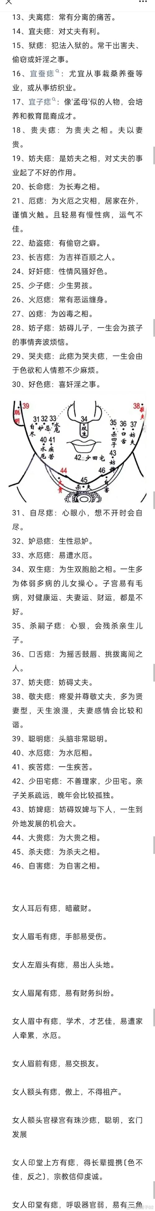 全身痣分布与命运有何关联？