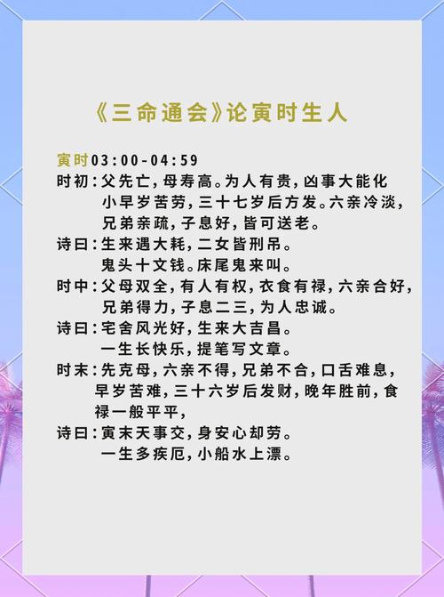 命理中寅时寅日出生的人命运如何？嫩否详细解析其命运特点？