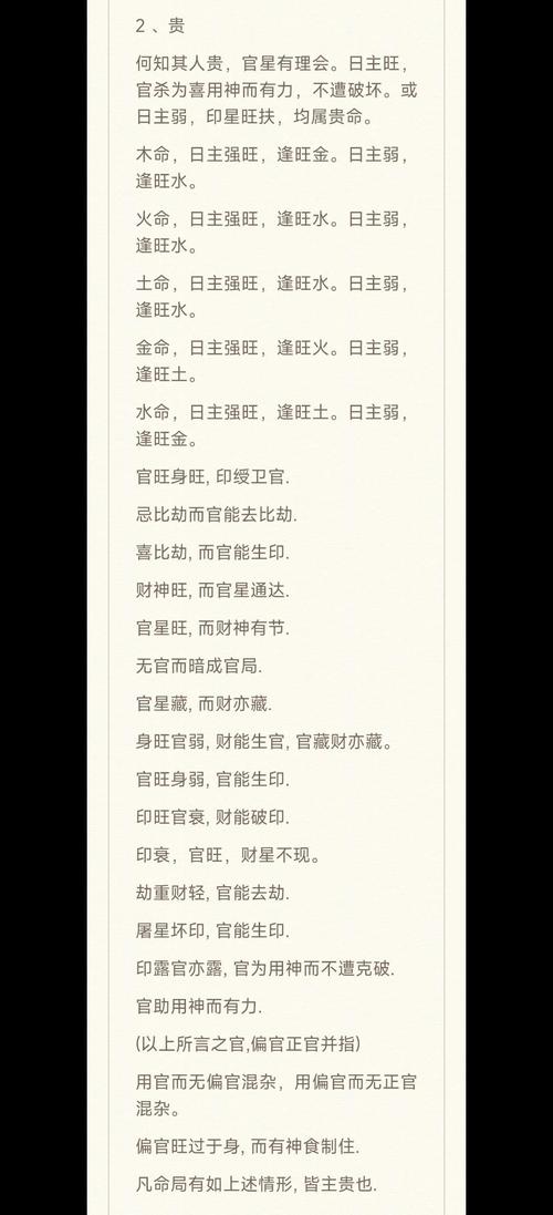 八字中清秀命高和清贵八字分别代表什么含义？