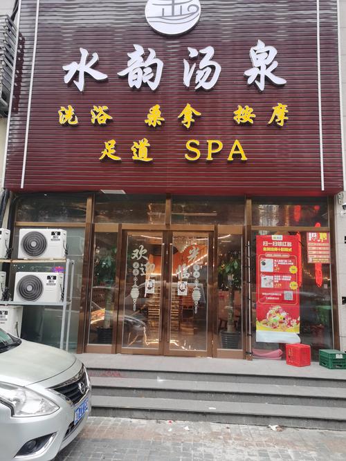 高安清风水秀足浴中心正规吗？有合法经营资质吗？