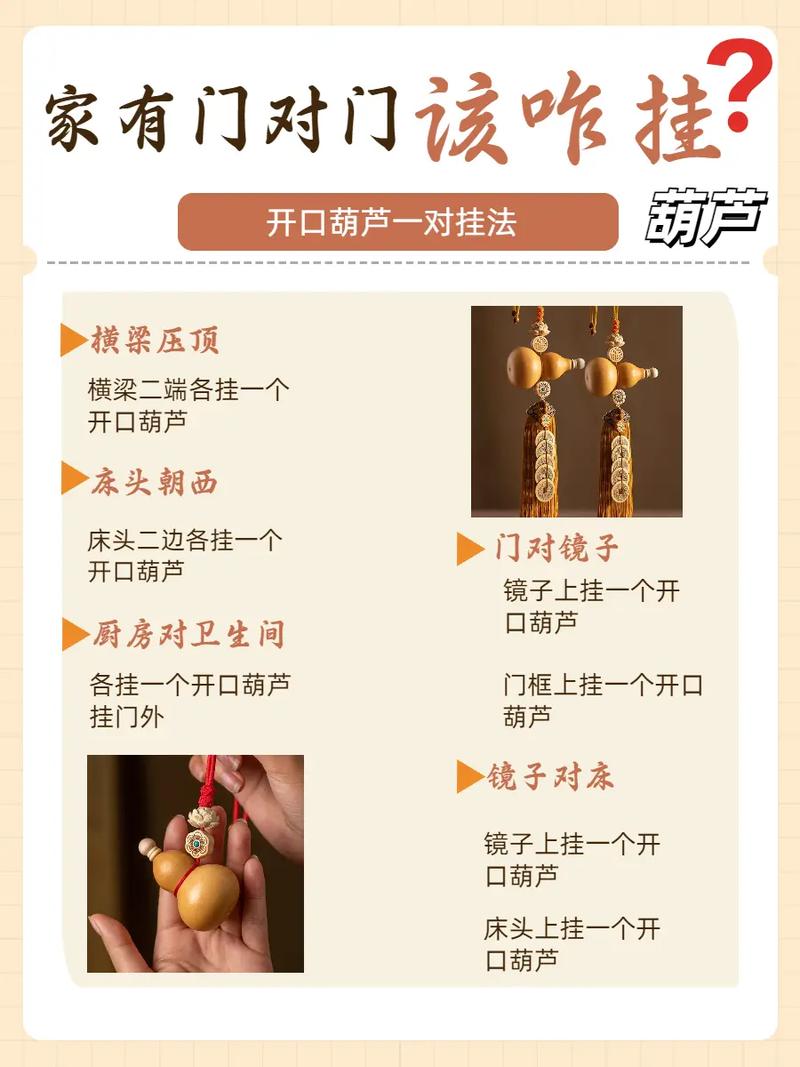 家里挂葫芦的风水讲究有哪些？